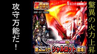 【グラサマ】驚異の奥義ダメ－ジ150%UP付与 シャルロットが熱すぎる ゲーム実況 GRANDSUMMONERS