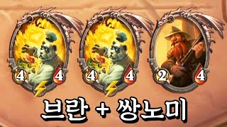 [전장] 브란+쌍노미로 빅정령 만들기 | 철면수심