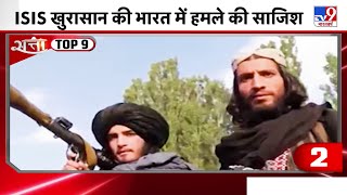 India के लिए ISIS खुरासान बड़ा खतरा बन सकता है | Satta Top 9