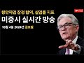 (2024년 10월 4일) 실업률, 비농업고용/항만파업 잠정 합의/이스라엘, 이란 공격 뉴스/EU, 중국 전기차 관세 부과/미국 주식, 비트코인 뉴스룸