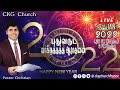 New year Service (02-01-22) | நான் உனக்கு வானத்து பனியை போலிருப்பேன்| Pr.Christian VIZEARANGAM