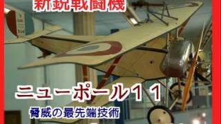 最先端の戦闘機が登場！多国の飛行機を圧倒する高性能！！！