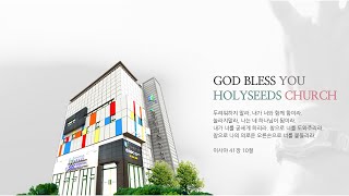 [행사영상][홀리씨즈교회][2023.04.09]  부활절 찬양제