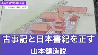 裏古事記飛騨編1日目2、3杉崎廃寺から月ヶ瀬