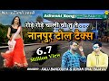 Rode Rode Chali Tute Nanpur Tol tax Dj Timli | सोहन भाई | कालु बंदोड़िया | 2018 timli song