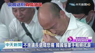 20200613中天新聞　許崑源頭七追思會　韓國瑜淚送好兄弟