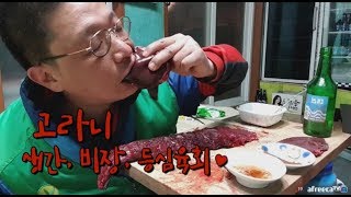 '너의 췌장을 먹고싶어 - 준아판'  고라니 생간, 비장, 등심육회 술먹방 [혼술, 자연인, Eating raw deer liver, MUKBANG]