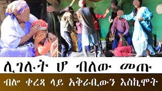 አሳዛኙ የቤተሰብ ግብግብ መጨረሻ……