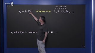 סדרות - סדרה חשבונית וסדרה הנדסית