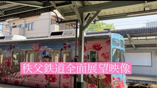 秩父鉄道御花畑駅有形文化財指定！元東急車両！御花畑駅から影森駅まで全面展望席