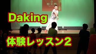 ダキング公認ダンサー木原啓貴のダキング体験レッスンPart.2リズムに合わせリズムを作る日本のダンス！それがダキングダンス！