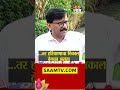 उमर अब्दुल्लांच्या वक्तव्यावर राऊतांची प्रतिक्रिया sanjay raut on omar abdullah