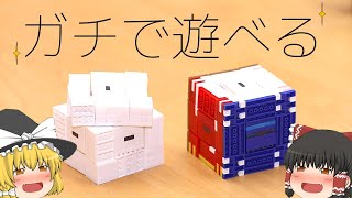 【プチブロック】遊べるルービックキューブの作り方【ゆっくり実況】