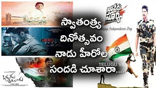 Tollywood Heros First Looks, Teasers And Trailers Hungama On Independence Day | Allu Arjun
