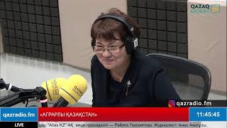 «АГРАРЛЫ ҚАЗАҚСТАН» хабары