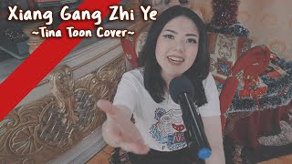 Xiang Gang Zhi Ye 香港之夜 - 邓丽君 Dèng Lì Jun | Cover By Tina Toon