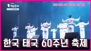 한국-태국 수교 60주년 우정 축제 [스마트폰 현장중계] / YTN KOREAN