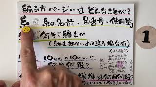 かぎ針10.編み図と編み方ページの見方　2021年4月4日　かぎ針編み