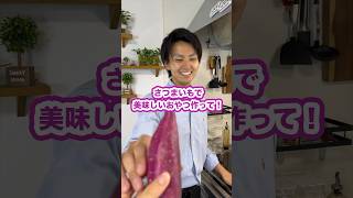 これで何か作って！【芋バター】#shorts#節約#料理#簡単#さつまいも#芋