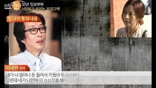 서정희 나이 서세원! 서정희를 폭행하는 영상 공개!