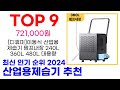 산업용제습기 추천 top10 최신 인기 할인 제품 순위가이드