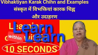 संस्कृत में विभक्तियां  || Vibhaktiyan Karak Chihn and Examples @ArunaKaliaa