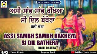 ASSI SAMBH SAMBH RAKHEYA SI DIL BATHERA | BALLI CHATHA | MUSIC PEARLS