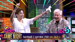 เกิดอะไรขึ้น? เมื่ออาเล็ก ถูกถามถึงงานวิวาห์ | HGNT2025 | ON-AIR 2.02.68