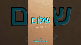 Shalom - שלום