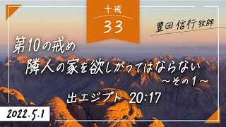 2022年5月1日　豊田信行牧師