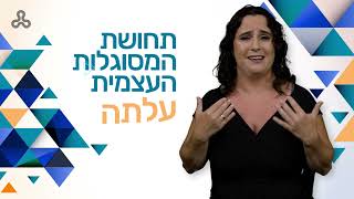 מיומנויות תרגול עצמי בקבצים שיתופיים - מרי כצמן