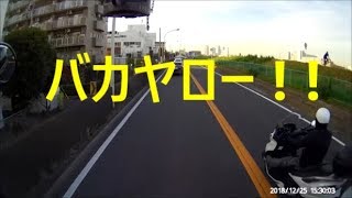 ドライブレコーダー　本日のバカスクDQN