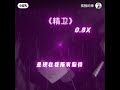 【精卫】0.8倍速降调版，深夜emo必备 伤感音乐 音乐 精卫