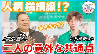 人柄横綱級！？人に好かれる方法とは？2023年5月14日ハートビートおかわり