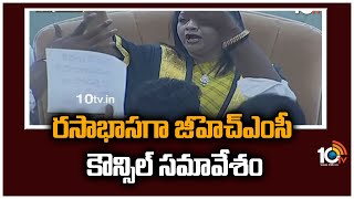 రసాభాసగా జీహెచ్ఎంసీ కౌన్సిల్ సమావేశం | Mayor Gadwal Vijayalakshmi Fires on BJP Corporators | 10TV