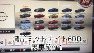 湾岸ミッドナイトmaximumtune4 隠しカーmitsubishi Pajero