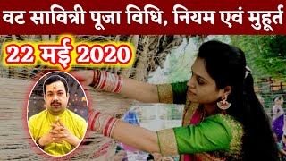 वट सावित्री व्रत पूजा विधि और नियम | Vat Savitri 2020 Vrat \u0026 Puja vidhi | Festival | Kalyanmastu