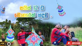 How to make peacock kite | Monara sarungalayak hadana hati #sarungal මොනර සරුංගලේ #kite #kiteflying