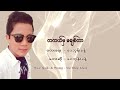 တကယ္​မွမခ်စ္​တာ