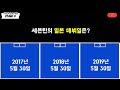 세븐틴 퀴즈 퀴즈 들어간다 세븐틴 좋아하는 사람 다모여