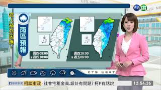 北台灣越晚越冷 中部以北探6度｜華視生活氣象｜華視新聞 20210107