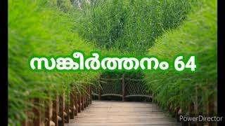 Psalms 64 Sankeerthanam 64 Malayalam | From Bible (Word of God) | Christian| by Jayan Alummoodan.