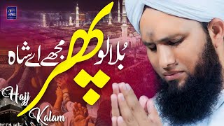 Heart touching Hajj Special | Bulalo Phir Mujhe Aye Shah e Behrobar | Asad Attari Naat