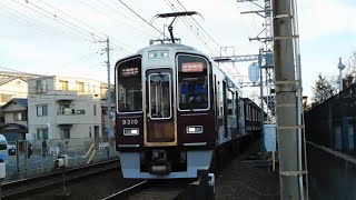 2022.12.05 阪急 9300系9310F 通勤特急大阪梅田行き通過 摂津市駅～正雀駅間 坪井踏切 阪急電鉄 阪急電車