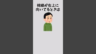 【これで…】視線で分かる相手のウソ #雑学 #視線 #心理学