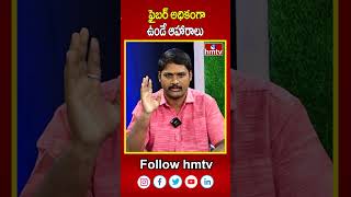 ఫైబర్ అధికంగా ఉండే ఆహారాలు | High-fiber foods | Fiber In Diet | hmtv