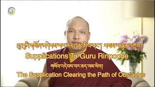 Karmapa Chants - Supplications To Guru Rinpoche – Tibetan English