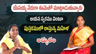 దేవుని స్వరం వింటున్న మహిళ | #jesus #teluguchristiantestimonies #testimony #testimonies #jeuschrist