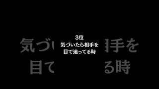 女子が男子を好きかもと思う瞬間ランキング #shorts