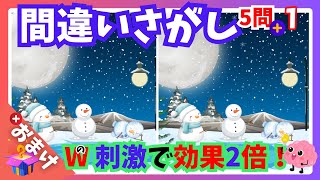 【間違い探しクイズ】効果バツグン！ひらがなクイズで記憶力も強化⚡085